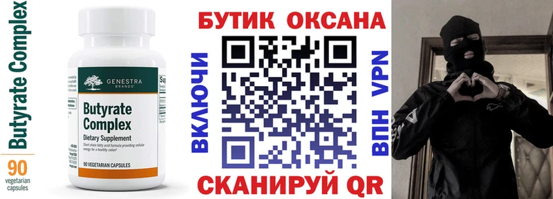 БУТИРАТ BDO  Краснокамск 
