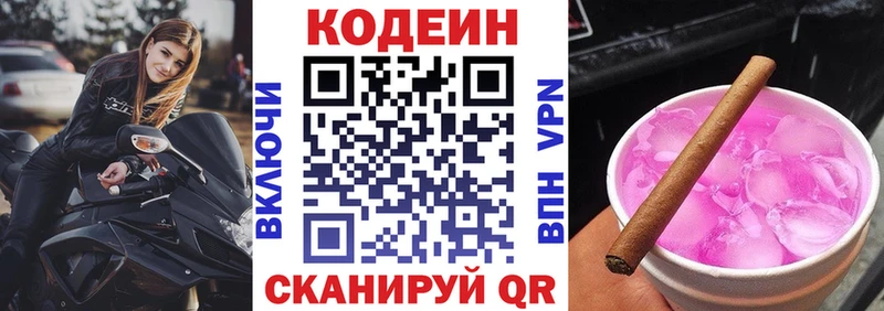 Codein напиток Lean (лин)  Краснокамск 